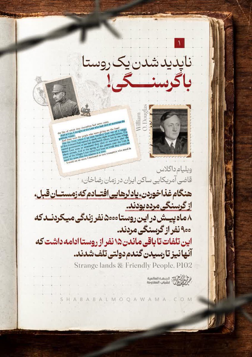این فقط یک گوشه از خیانت های پهلوی ست.
( ناپدید شدن یک روستا با گرسنگی )
 #تاج_انگلیسی 
#خاندان_خیانت