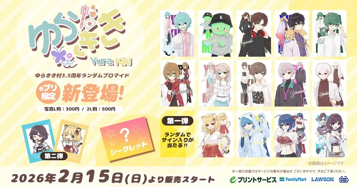 ゆらきき村ランダムブロマイド第1弾 販売開始✩︎⡱ ＼ 販売期間