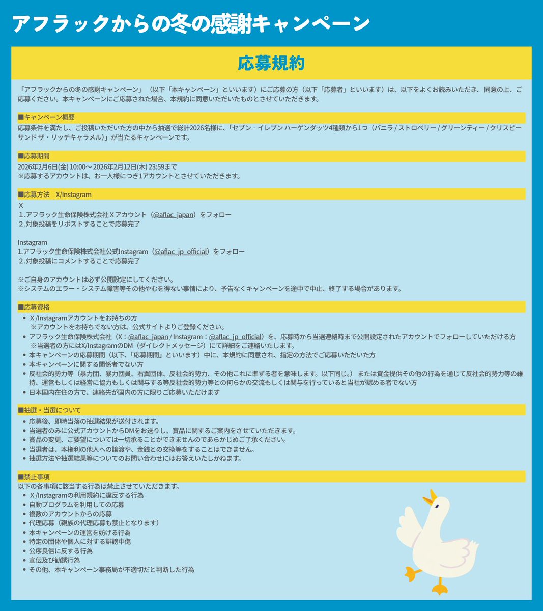 aflac_japan's tweet image. ／
アフラックからの冬の感謝キャンペーン
2日目！
＼

アフラックから日頃の感謝を込めて、全国のセブン‐イレブンで使える引換券「ハーゲンダッツ 4種から1つ」を抽選で【2026名様】にプレゼント🎁

1.@aflac_japanをフォロー
2.この投稿をリポスト
すぐに結果が届くよ💌

応募規約は画像をチェック