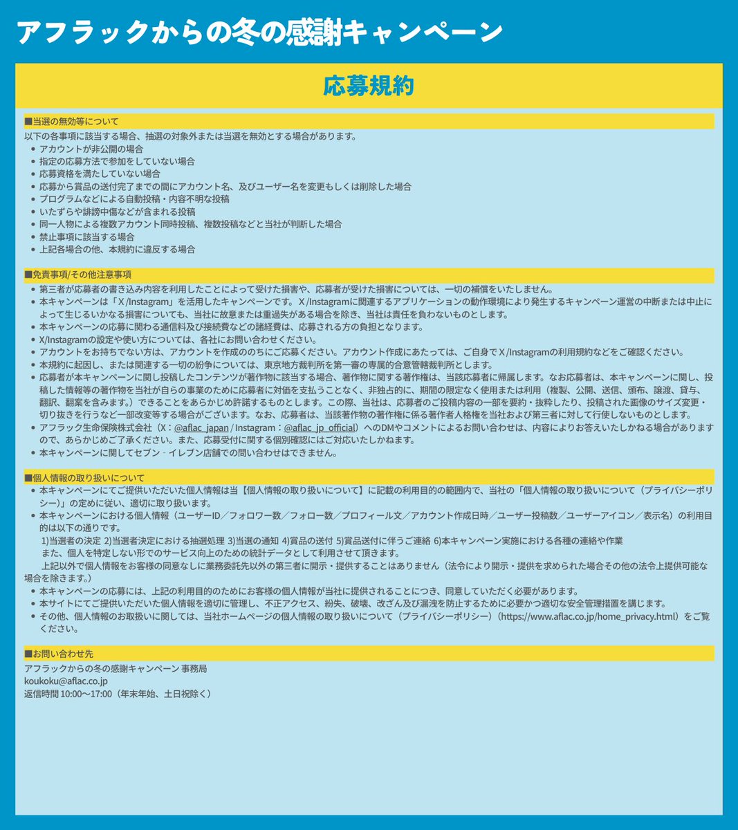 aflac_japan's tweet image. ／
アフラックからの冬の感謝キャンペーン
2日目！
＼

アフラックから日頃の感謝を込めて、全国のセブン‐イレブンで使える引換券「ハーゲンダッツ 4種から1つ」を抽選で【2026名様】にプレゼント🎁

1.@aflac_japanをフォロー
2.この投稿をリポスト
すぐに結果が届くよ💌

応募規約は画像をチェック