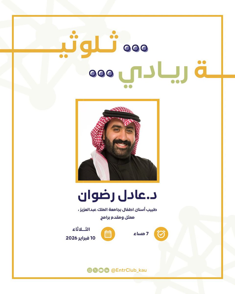 نادي ريادة الأعمال tweet media