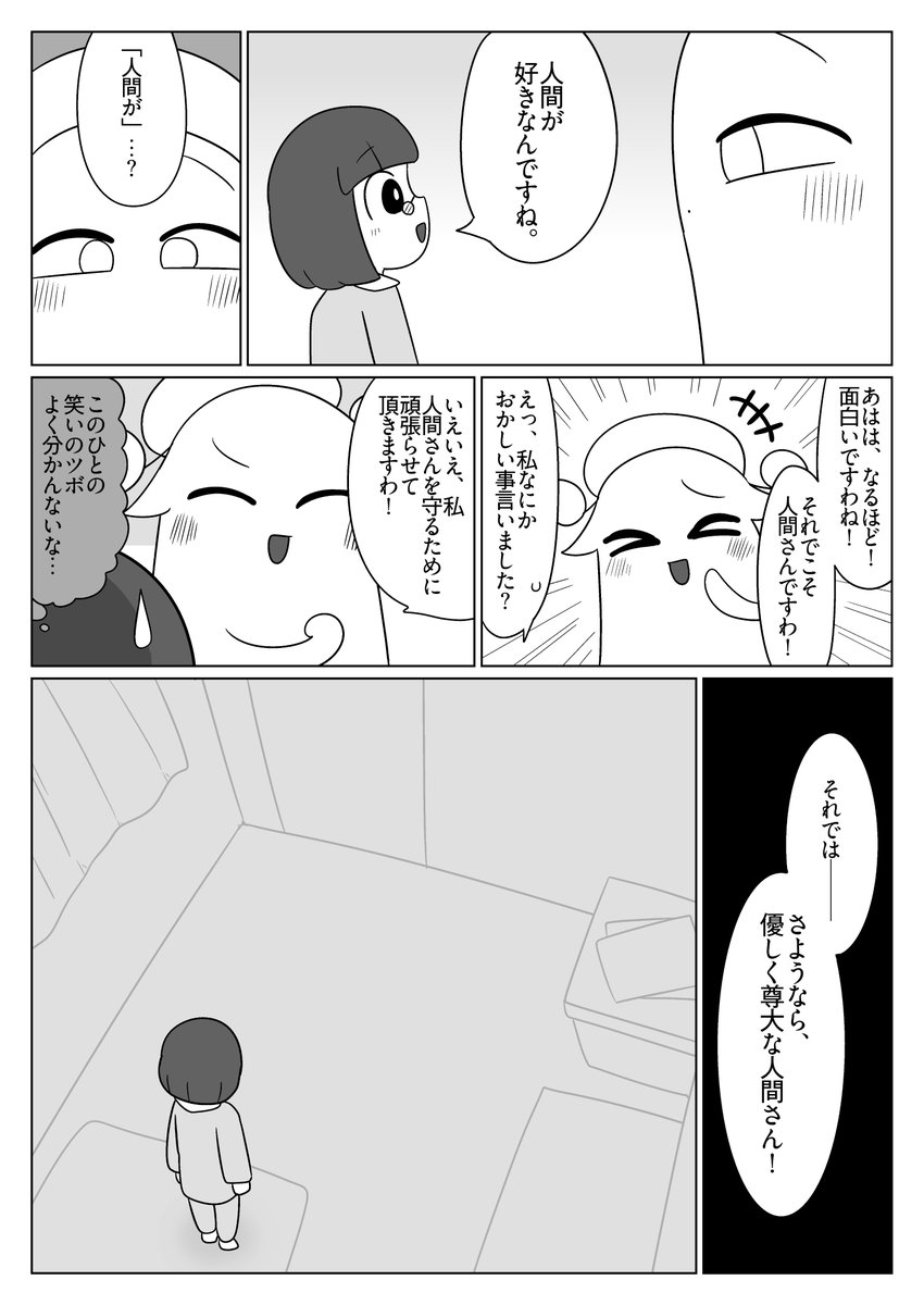 【オリジナル漫画】上位存在さんといっしょ 10
#漫画が読めるハッシュタグ 
#上位存在さんといっしょ 