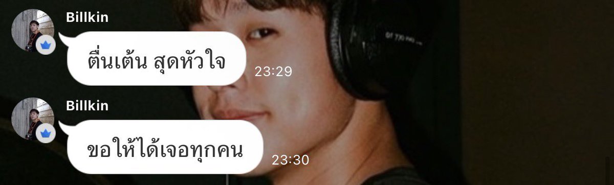 💌 Open chat update
06.02.2026 : Open chat update

บิวกิ้น : ตื่นเต้น สุดหัวใจ
ขอให้ได้เจอทุกคน

Billkin : So excited from the bottom of my heart — I hope I get to see everyone. ❤️

#BILLKIN_FEELQUENCY 
🧡#bbillkin #บิวกิ้น
💚#Besidebillkin
