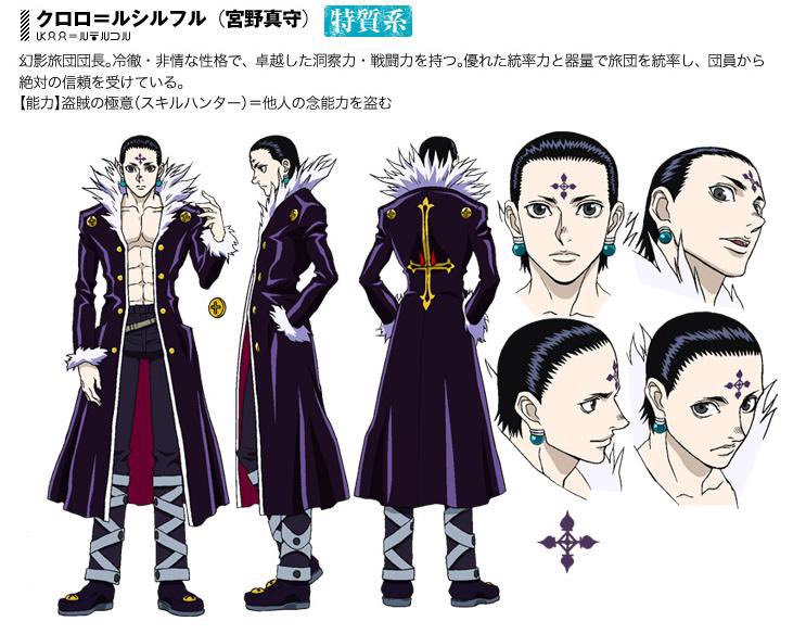 クロロルシルフル 特質系 幻影旅団団長。冷徹・非情な性格で、卓越した