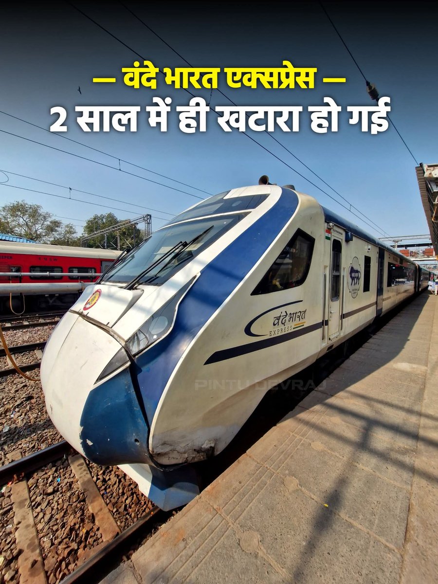 jstar1314's tweet photo. इस वंदे भारत एक्सप्रेस की हालत देखिए कोई बोलेगा कि इस ट्रेन को चले हुए सिर्फ़ 3 साल हुए हैं! लेकिन यक़ीन मानिए 3 साल के अंदर ही ये ट्रेन देखने में ऐसी लग रही है! जैसे बहुत साल हो गाएं हो इस ट्रेन को चले हुए! https://t.co/49WyMnvOzt