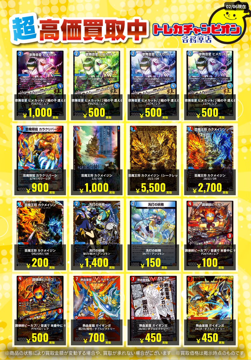 買取情報】 🔥パーフェクトコールドフレイム 2️⃣0️⃣0️⃣円🧊 🧙芸