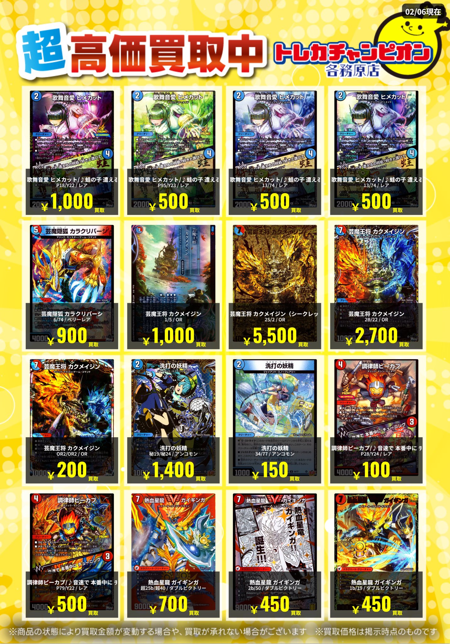 トレカチャンピオン各務原店 on X: 