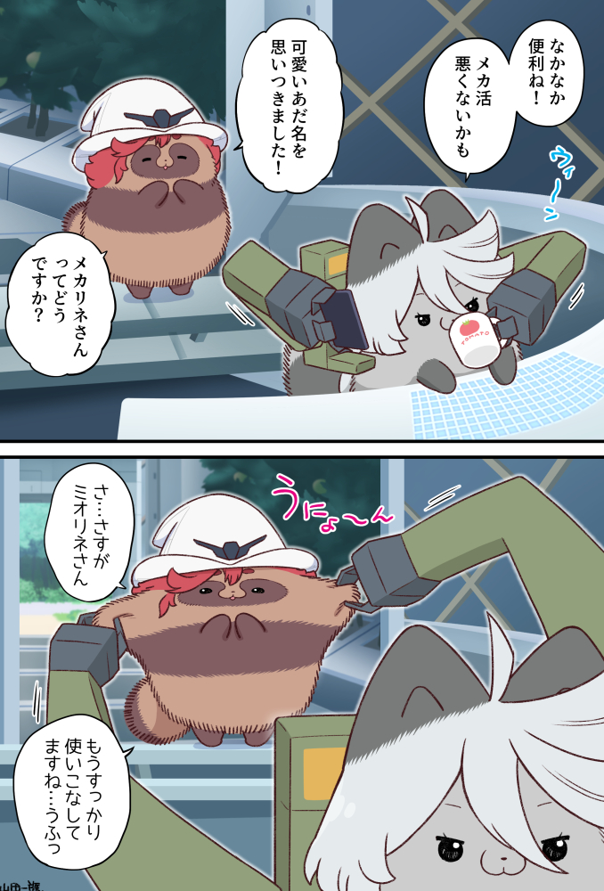 メカ活になれたミオリネ 