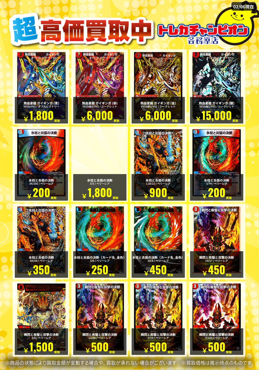 買取情報】 🔥パーフェクトコールドフレイム 2️⃣0️⃣0️⃣円🧊 🧙芸