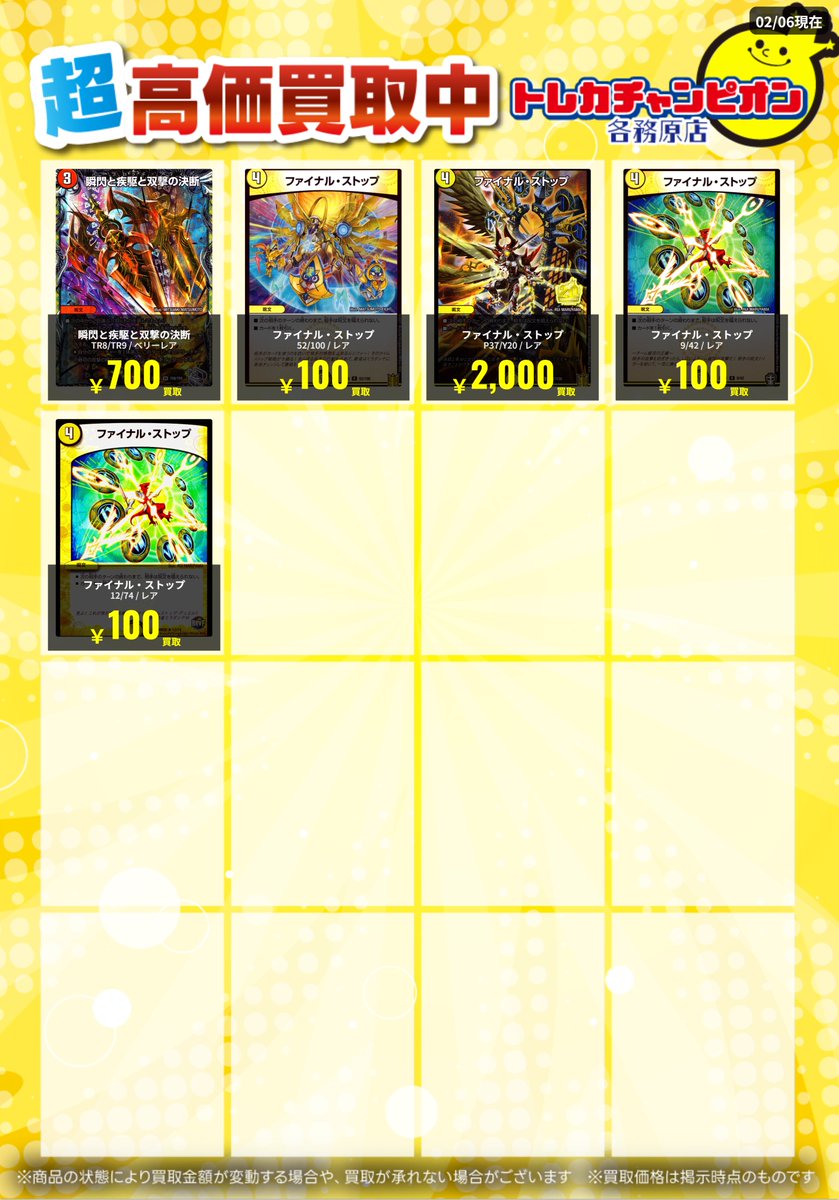 買取情報】 🔥パーフェクトコールドフレイム 2️⃣0️⃣0️⃣円🧊 🧙芸