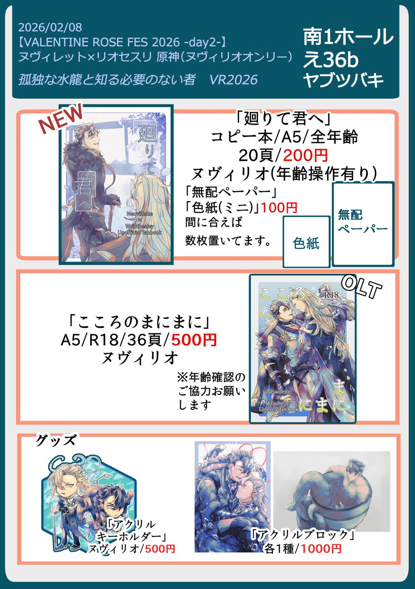 02/08こどしるのお品書きになります。
ペーパーと色紙は間に合えば…出します(大の字)
当日は慌ただしいかもですが、宜しくお願いします。
https://t.co/i1a1uUdwd7 