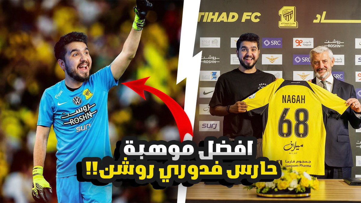 ثمبنيل مقطع بكره انتظرو افضل موهبه في دوري روشن 📝