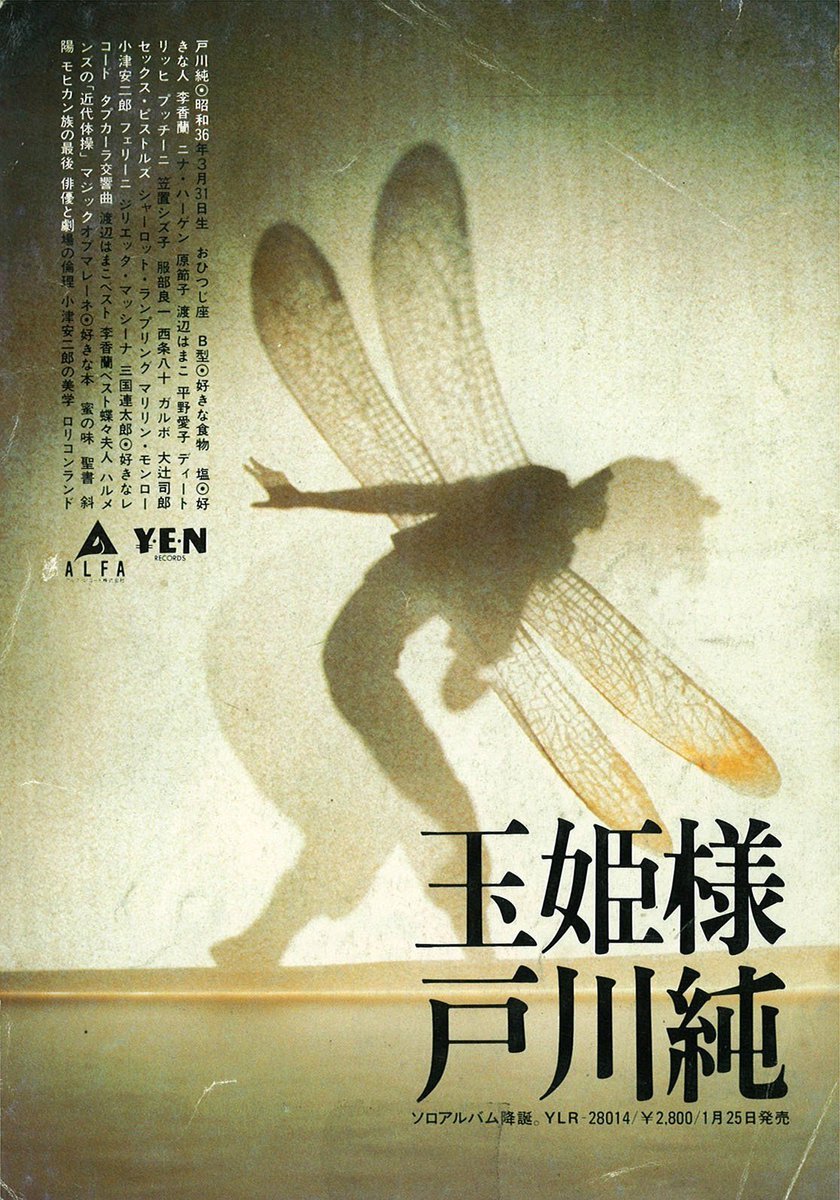 Jun Togawa - Tamahime sama (1984) One of the GOAT cover arts of