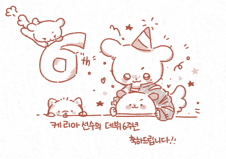 tea_0722's tweet photo. 데뷔 6주년 정말 축하해 🐾🐕🤍
 #Keria 
#케리아 
#Happy_Keria_6th_Anniversary https://t.co/338VV1xD2N