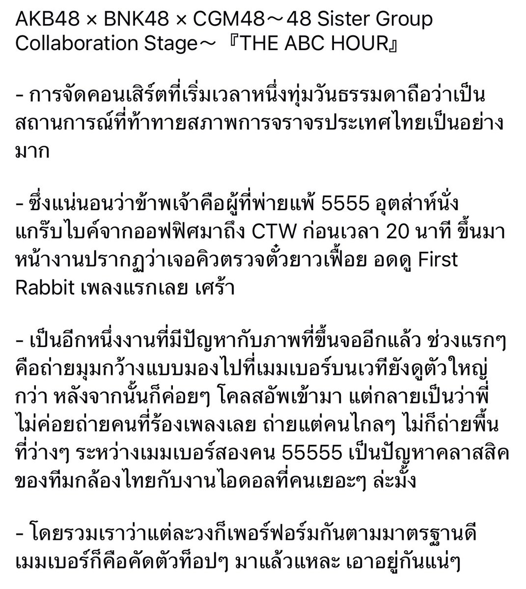 AKBanything's tweet photo. AKB48 × BNK48 × CGM48～48 Sister Group Collaboration Stage～『THE ABC HOUR』

แวะไปดูอันนี้มา ส่วนตัวสนุกมากเลยนะ แต่เล่นกันสั้นจัง

#TheABCHour #BNK48 #CGM48 #AKB48 https://t.co/SeSfomnY6g