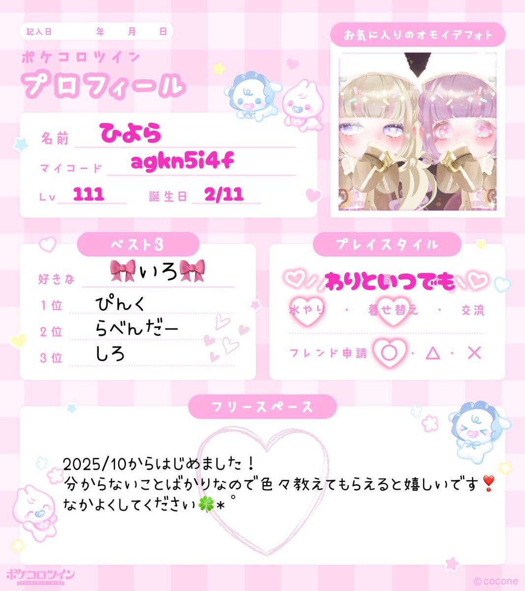hiyo_ranran's tweet photo. ポケツイゆるゆる楽しんでます🍀*゜

Xでもゲム内でもフレ様募集( * ॑꒳ ॑*  )♪
反応いただければ喜んでお迎えにゆきます！

なかよくしてくださ〜い💞

#ポケコロツイン
#ポケコロツイン民と繋がりたい https://t.co/WXmtkHn05t