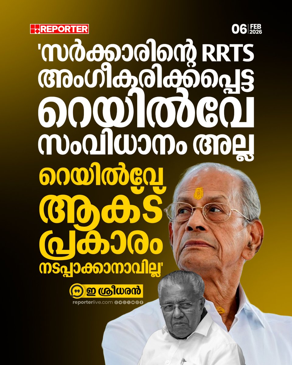 reporter_tv's tweet image. താന്‍ മുന്നോട്ടുവെച്ച അതിവേഗ പാതയെ അട്ടിമറിക്കാനാണ് സര്‍ക്കാരിന്റെ ആര്‍ആര്‍ടിഎസ് എന്ന് ഇ ശ്രീധരന്‍ വിമര്‍ശിച്ചു

Read Story :  reporterlive.com/topnews/kerala…

Watch Live: youtube.com/live/nObUcHKZE…

#ESreedharan #HighSpeedRail #keralagovernment