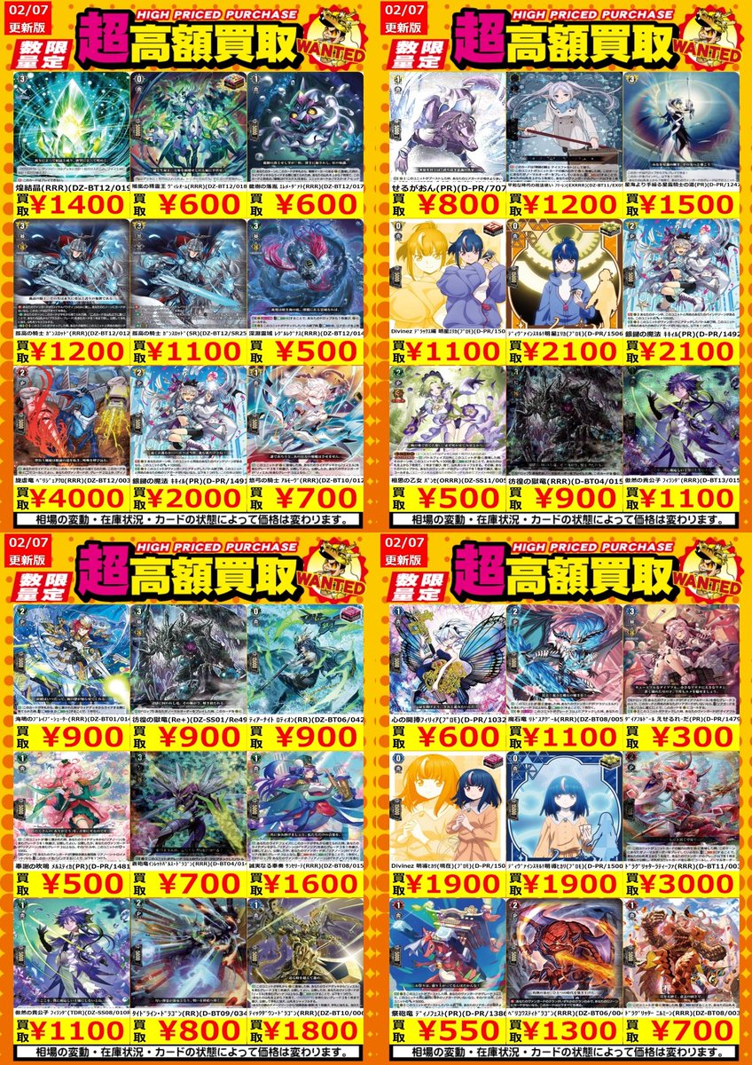 買取情報】【ヴァンガード】 高額買取リスト更新しました！💪🌪 枚数