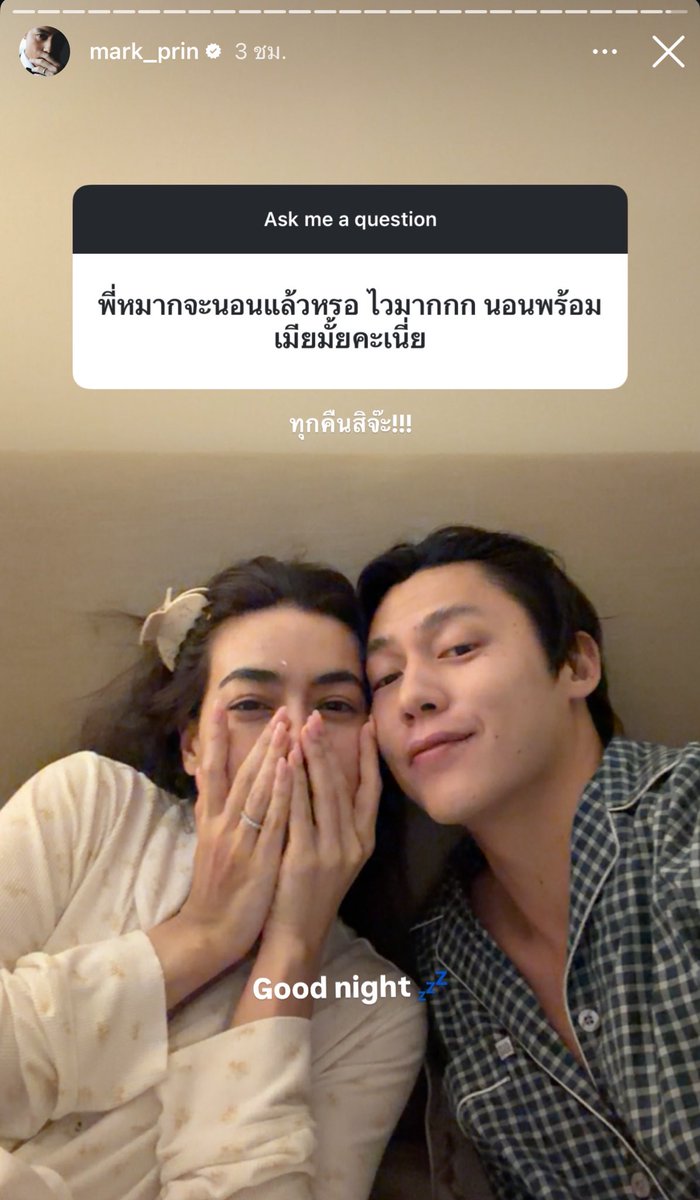 แฟนคลับ  : นอนพร้อมเมียมั้ยคะเนี่ย
พี่หมาก     : ทุกคืนสิจ๊ะ

ชอบมากกก 5555555555555555555