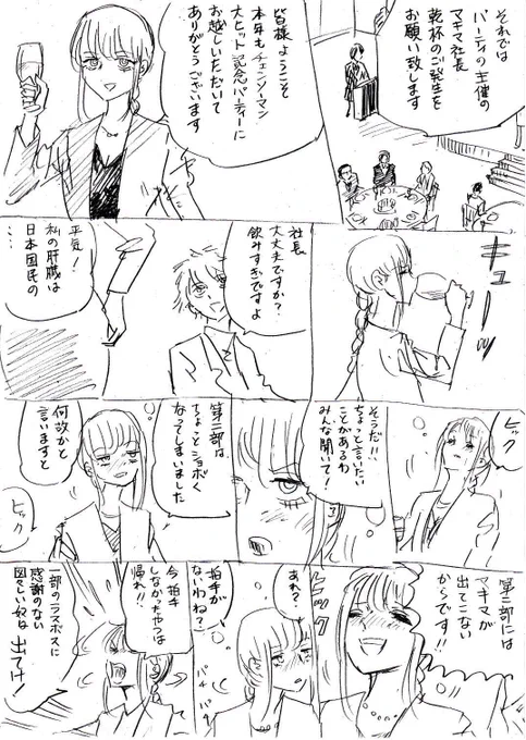 今週の島耕作は面白かった。 #チェンソーマン 