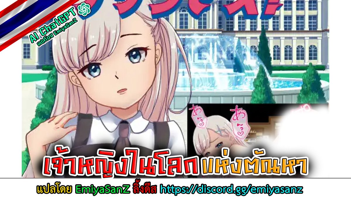 EmiyaSanZX's tweet photo. เจ้าหญิงในโลกแห่งตัณหา - แปลไทย AI ChatGPT 5.2
📷 https://t.co/ZWuNmmsQPN
H เกมแปลไทย เกม H แปลไทย #เกม18+ #เกมผู้ใหญ่ #เกมแปลไทย #เกมภาษาไทย #Hเกมแปลไทย #เกมHแปลไทย #เกมมือถือ #เกมมือถือ18+
เกมมือถือ18+ #เกมคอม #เกมมือถือ #เกมลามก #เกมHบอกด้วย #Hเกมบอกด้วย #เกมผู้ใหญ่บอกด้วย https://t.co/47dLqlO2pJ