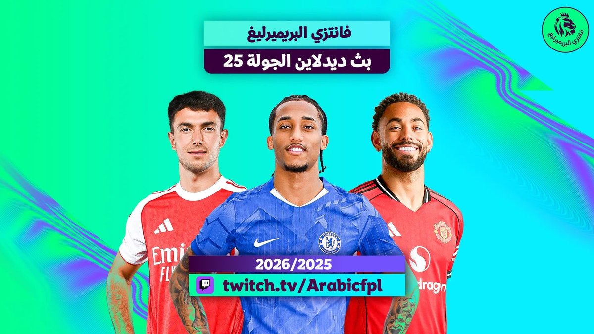 ArabicFPL's tweet photo. 🎥 | بث ديدلاين الجولة 25:

- تشكيلتي وانتقالاتي   
- افضل خيارات جولة الدبل
- افضل خيارات الكابتنية للجولة 25
 - اسئلتكم واستفساراتكم  

حياكم معنا 👇
 https://t.co/kFbKDO1j9n https://t.co/2tn3ArjQzg