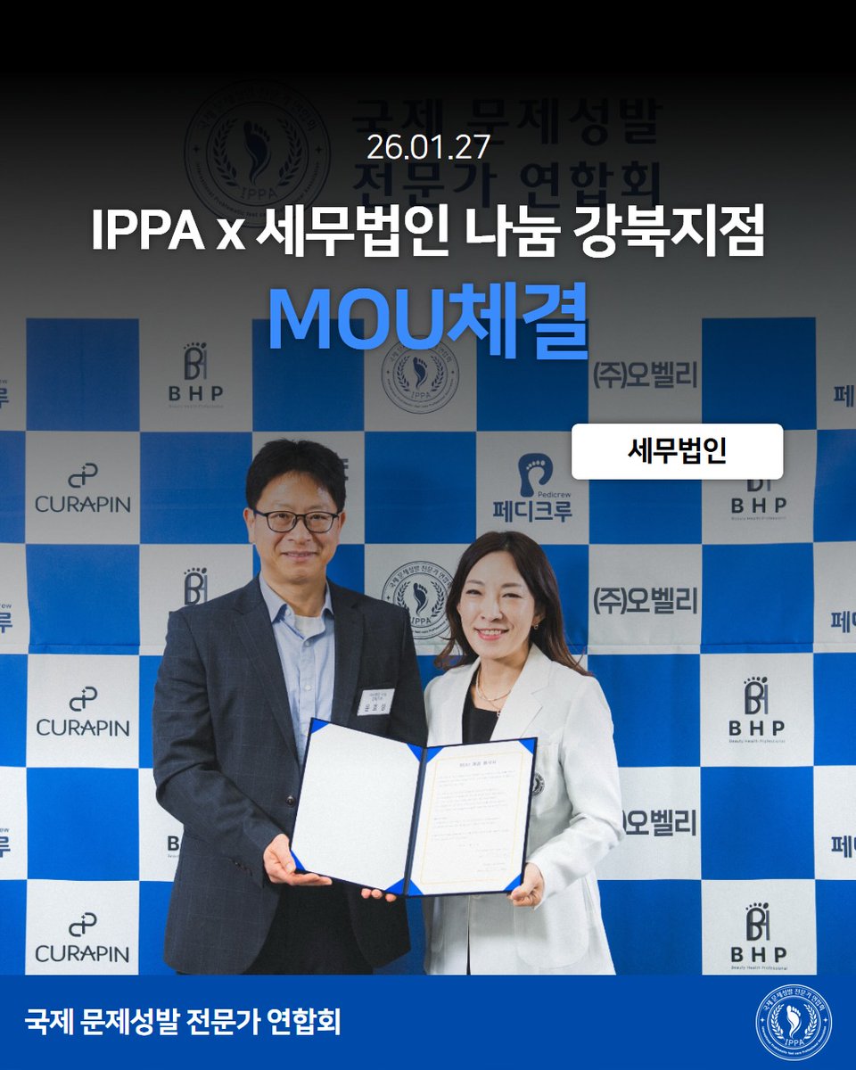 dnrns6101's tweet photo. IPPA는 세무법인 나눔 강북지점과 파트너십 강화를 위한
업무협약(MOU)을 체결했습니다.

세무법인 나눔 강북지점은
국제 문제성발 전문가 연합회와
소속 전문가들의 세무, 운영 관리 전반을
안정적으로 지원하는 공식 파트너입니다.

#IPPA
#국제문제성발전문가연합회
#세무법인나눔강북지점
#MOU https://t.co/7nsMu6ua3q