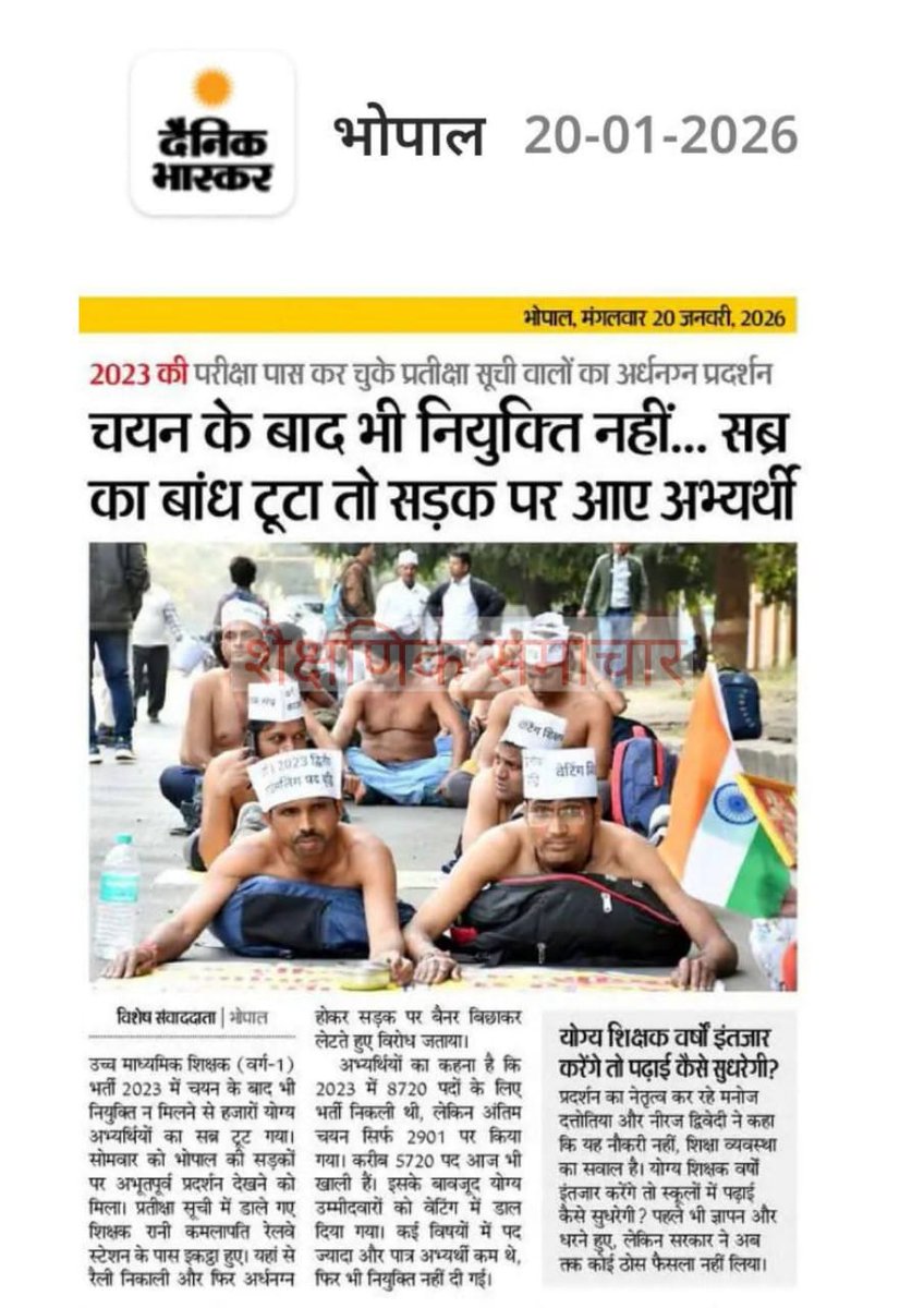 Mp में शिक्षा ही खत्म कर दी अतिथि भरोसे स्कूल चल रहे हैं और लगातार स्कूल बनाड़ किए जा रहे है कोई बोलने वाला नहीं है, विश्वगुरु बनाएंगे और शिक्षकों को 2 वर्ष से वर्ग 1 2023 के चयनित वेटिंग शिक्षको को सेकेंड काउंसलिंग न कराकर जॉइनिंग नहीं दे रहे है जबकि प्रदेश में 60000 पद रिक्त है