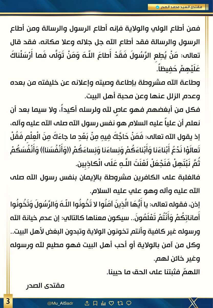 مقتدى السيد محمد الصدر (@mu_alsadr) on Twitter photo 