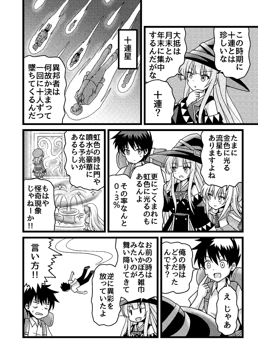 人が空から落ちてくる世界のお話です。
#創作漫画 #生成AI利用 