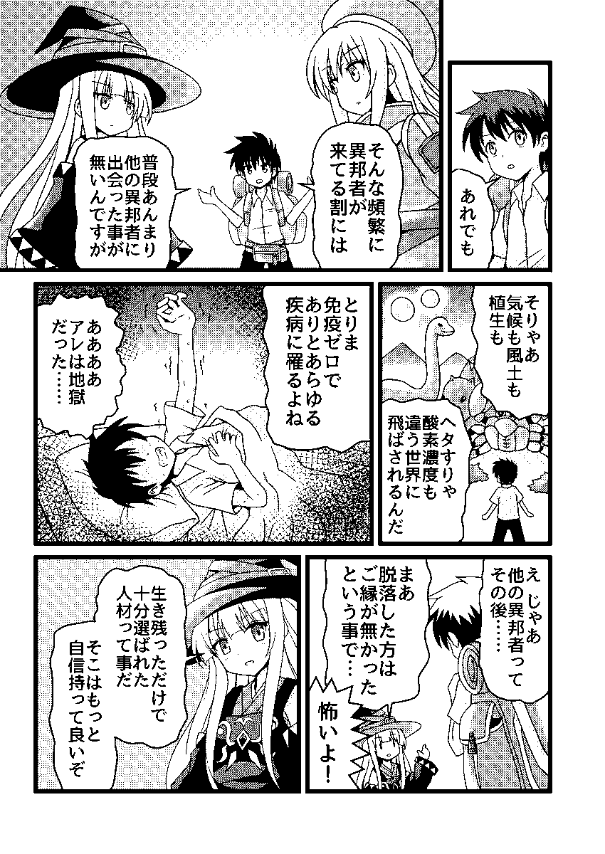人が空から落ちてくる世界のお話です。
#創作漫画 #生成AI利用 