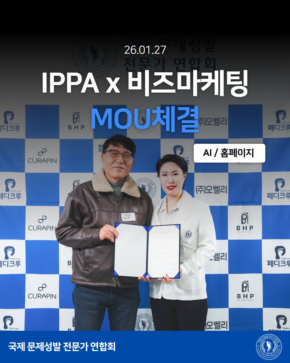 dnrns6101's tweet photo. IPPA는 비즈마케팅과 파트너십 강화를 위한
업무협약(MOU)을 체결했습니다.

국제 문제성발 전문가 연합회(IPPA)는
홈페이지 제작 및 AI 시스템 구축,
비즈마케팅 전문 기업 비즈마케팅과
업무협약(MOU)을 체결했습니다.

#IPPA
#국제문제성발전문가연합회
#비즈마케팅
#MOU
#업무협약 https://t.co/wGP2tEJNz4