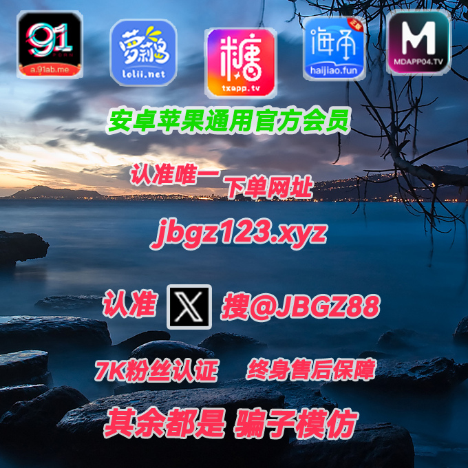 cecilystrong897's tweet photo. 麻豆传媒🫠 西瓜娱乐 主页自助看一下🤍 51吃瓜 海角社区破解版？

糖心 vlog - 破解版+官方APP会员 的: 草榴短视频 萝莉岛 91短视频

水果派 饼干姐姐

丝瓜视频： chleo💘 日本动漫； 糖心 破 解 版  尤物圈🖤 海角社区

禁漫天堂~ Pornhub中文版vip

51风流😜 黄漫 https://t.co/CLm9TthULE