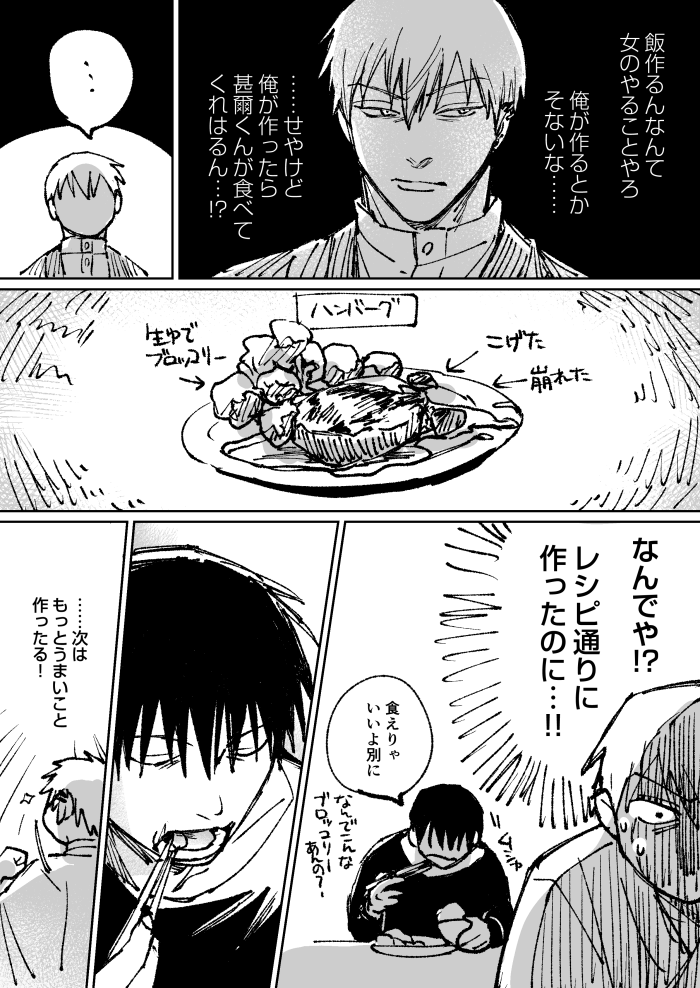 甚直 同棲IF ごはん 