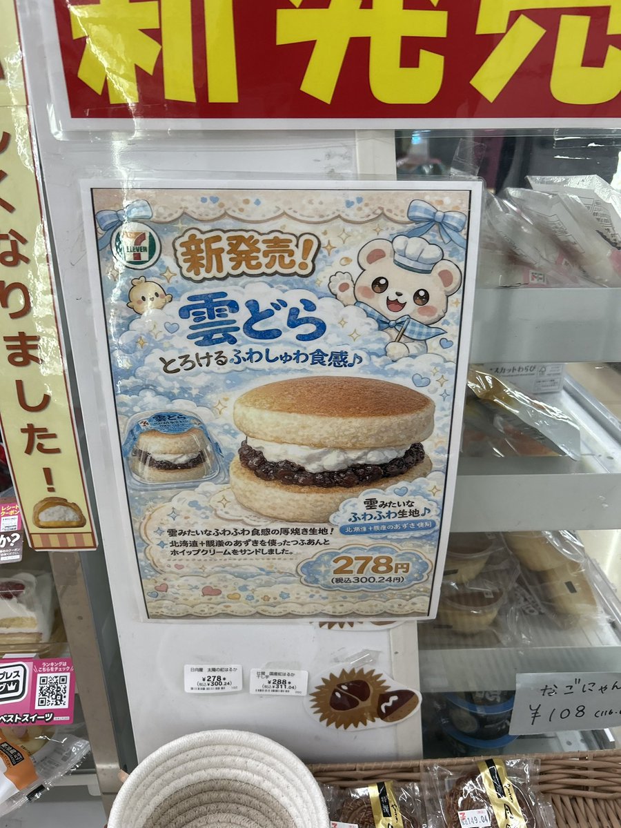 KazokuNow's tweet photo. コンビニとかのポップにもAI使われ始めてるけど、文字おかしくなってるのよくある
フォントくらい入れたらいいのに…
あと普通に購買意欲下がると思う https://t.co/ywJzHLYydp