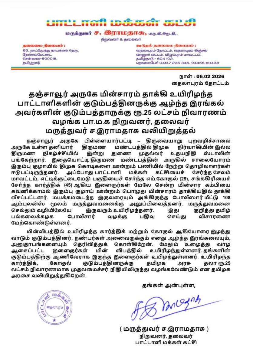 Peter_Offl's tweet photo. தஞ்சாவூர் அருகே மின்சாரம் தாக்கி உயிரிழந்த பாட்டாளிகளின் குடும்பத்தினருக்கு ஆழ்ந்த இரங்கல் அவர்களின் குடும்பத்தாருக்கு ரூ.25 லட்சம் நிவாரணம் வழங்க!

       - பா.ம.க நிறுவனர், தலைவர்
மருத்துவர��� ச.இராமதாசு அய்யா வலிய���றுத்தல்.

தஞ்சாவூர் அருகே பிள்ளையார்பட்டி – திருவையாறு புறவழிச்சாலை அருகே உள்ள தனியார் திருமண மண்டபத்தில் திமுக நிர்வாகியின் இல்ல திருமண நிகழ்ச்சியில்  இன்று துணை முதல்வர் உதயநிதி ஸ்டாலின் பங்கேற்றார். இதையொட்டி திருமண மண்டபத்தின் அருகில் சாலையோரம் இரும்பு குழாயில் திமுக கொடிகளை ஊன்றும் பணியில் நேற்று தொழிலாளர்கள் ஈடுபட்டிருந்தனர். அப்போது பாட்டாளி மக்கள் கட்சியைச் சே��்ந்த சேலம் மாவட்டம், எட்டிக்குட்டைமேடு பகுதியைச் சோ்ந்த எம்.கோகுல் (29), சங்ககிரியைச் சோ்ந்த கார்த்திக் (45) ஆகிய இளைஞர்கள் மேலே சென்ற மின்சார கம்பியை கவனிக்காமல் இரும்பு குழாய் ஊன்றும் பொழுது மின்சாரம் தாக்கியதில் தூக்கி வீசப்பட்டனர். மயக்கமடைந்த இருவரையும் அங்கிருந்த போலீஸார் மீட்டு 108 ஆம்புலன்ஸ் மூலம் மருத்துவமனைக்கு அனுப்பிவைத்தனர். மருத்துவமனை செல்லும் வழியிலேயே இருவரும��� உயிரிழந்தனர். இது குறித்து தமிழ் பல்கலைக்கழக  போலீசார் வழக்கு பதிவு ச��ய்து விசாரணை மேற்கொண்டுள்ளனர்.

மின்விபத்தில் உயிரிழந்த கார்த்திக் மற்றும் கோகுல் ஆகியோரை இழந்து வாடும் குடும்பத்தினர், நண்பர்கள் அனைவருக்கும் எனது ஆழ்ந்த இரங்கலையும், அனுதாபங்களையும் தெரிவித்துக் கொள்கிறேன். மேலும் உழைத்து வாழ ஆசைப்பட்ட இளைஞர்கள் மின் விபத்தில் உயிரிழந்துள்ளனர். தங்களின் குடும்பத்திற்கு ஆணிவேராக இருந்த இளைஞர்கள் உயிழந்துள்ளனர். உயிரிழந்த கார்த்திக், கோகுல் குடும்பத்தினருக்கு  தமிழக அரசு  தலா ரூ.25 லட்சம் நிவாரணமாக முதலமைச்சர் நிதியிலிருந்து வழங்கவேண்டும் என தமிழக அரசை வலியிறுத்துகிறேன்!

#DrRamadossAyya
#PMK