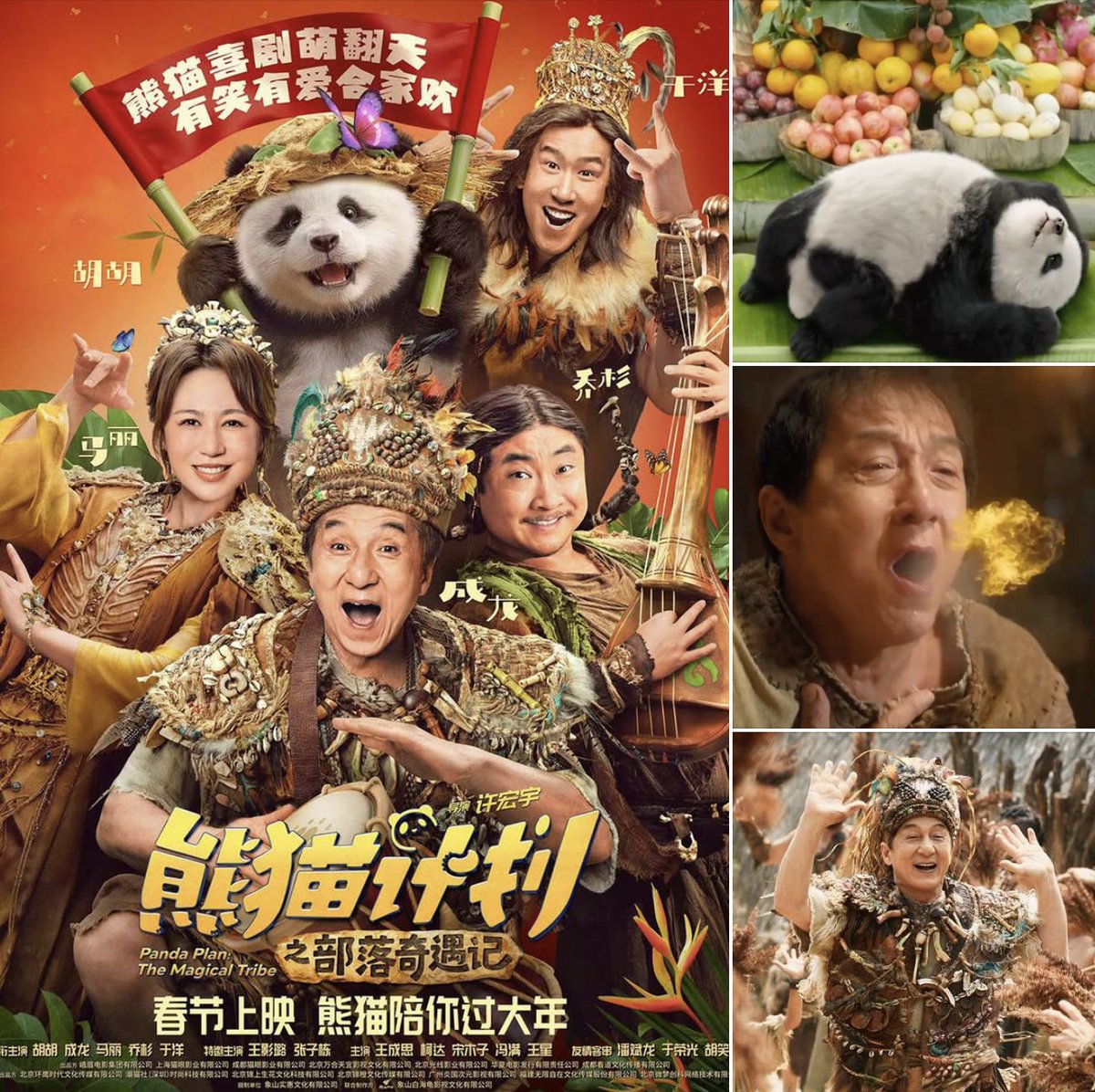 CityOnFireNews's tweet photo. 🇺🇸 🐼 Jackie Chan’s ‘Panda Plan 2: The Magical Tribe’ arriving to U.S. theaters in March from Well Go USA 

Details and Trailer: https://t.co/WbKE7Fl7cb

#PandaPlan2TheMagicalTribe #kungfumovies #martialartsfilm #martialartsmovies #asianaction #pandaplan2 #pandaplanII #pandaplansequel #jackiechan #huhu #rongguangyu

Visit City on Fire (https://t.co/6R8bQ6lGK9) for Asian and martial arts film news, reviews and 4K Ultra HD and Blu-ray releases. #CityOnFire

Visit The Goodie Emporium (https://t.co/YcKzdiDqmY) if you're on the hunt for import 4K Ultra HD and Blu-ray movies. #goodieemporium