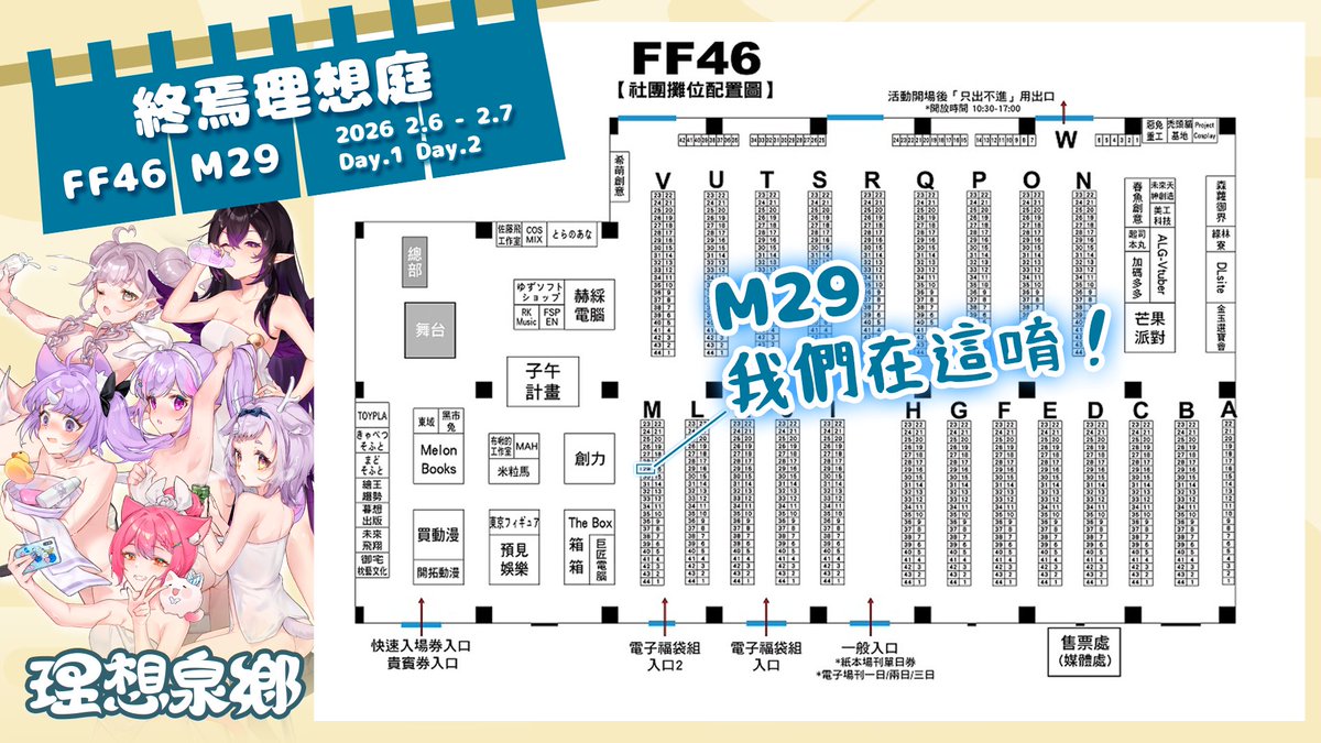 ⪼終焉理想庭⪻ FF46 Day.1 Day.2 M29 2026 2.6 - 2.7 花博爭豔館 tweet media