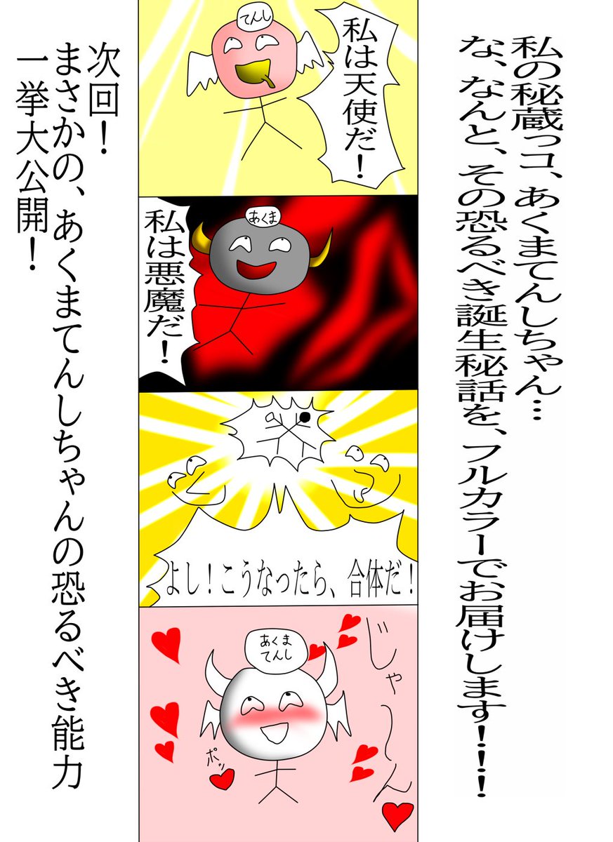 以前…フォロワーさん方とリアル交流会した折、私の秘蔵っコ【あくまてんしちゃん】をお披露目したら…皆さん,
固まった様な表情をされてたので、もしかして違和感でもあったのかと思いまして…Σ(/ω\)
#同じ人が描いたとは思えない絵を貼る