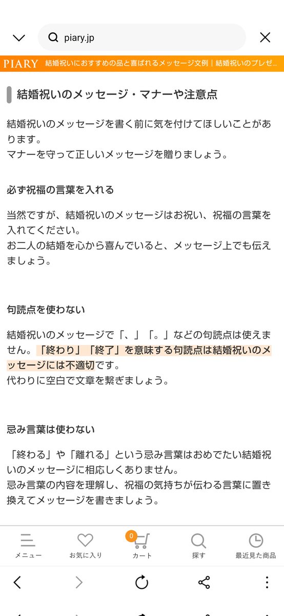 murashe4's tweet photo. 結婚式のWEB招待状のメッセージ欄に、長々と想いを綴っておじいちゃんのLINEかってぐらいバリッバリ句読点を使ってた。 https://t.co/yw3HcQBrs9