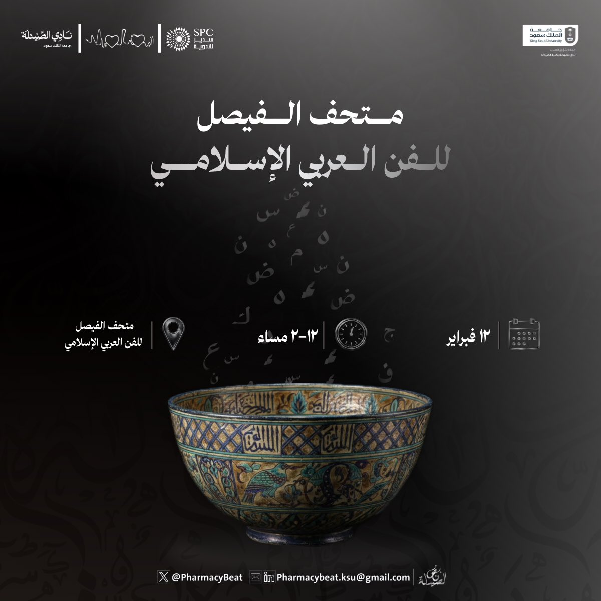 مجلة نبض الصيدلة ¹³ tweet media