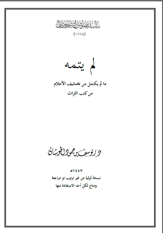 يوسف بن حمود الحوشان tweet media