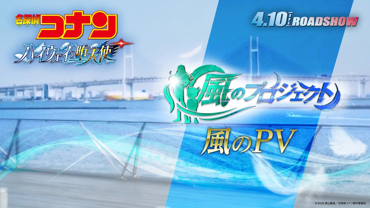 劇場版名探偵コナン【公式】 on X: 