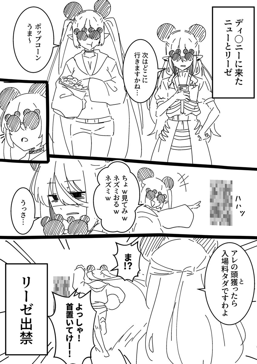 ミューとリーゼ、某ランドへ行く 