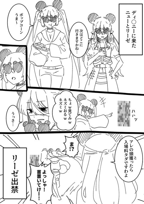 ミューとリーゼ、某ランドへ行く 