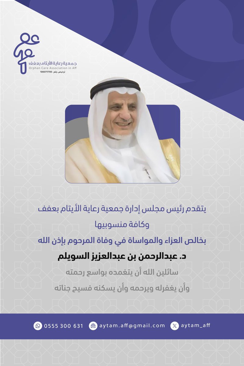 جمعية رعاية الايتام بعفف tweet media