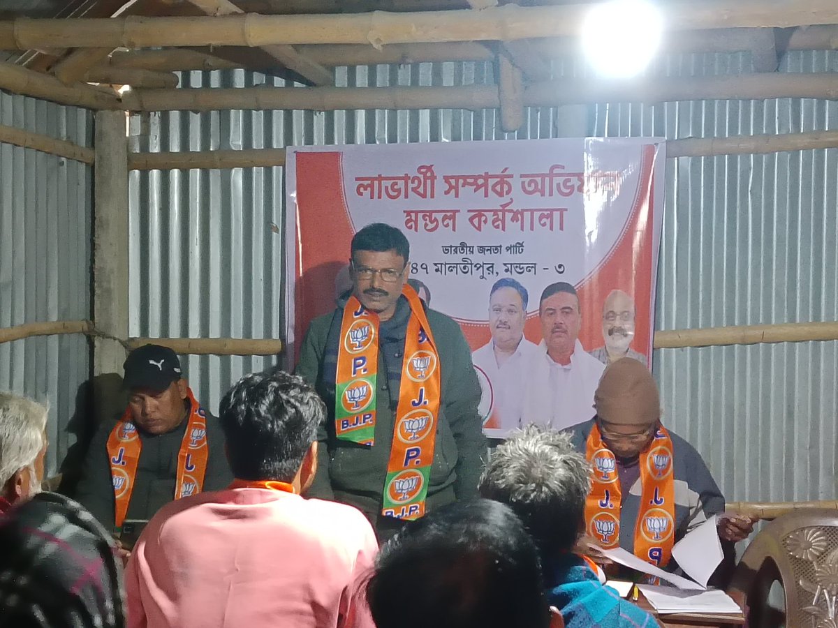 TribeniSaha's tweet photo. আজ মালতিপুর ৩নং মন্ডলের লভাথী সম্পর্ক অভিযান মণ্ডল কর্মশালা অনুষ্ঠিত হলো। উক্ত কর্মশালাতে উপস্থিত ছিলেন জেলা সহ-সভাপতি শ্রী নির্মল চন্দ্র মন্ডল মহাশয় ও জেলা কমিটির সদস্য শ্রী আশীষ দাস মহাশয়। https://t.co/pgA9M6Sdi1