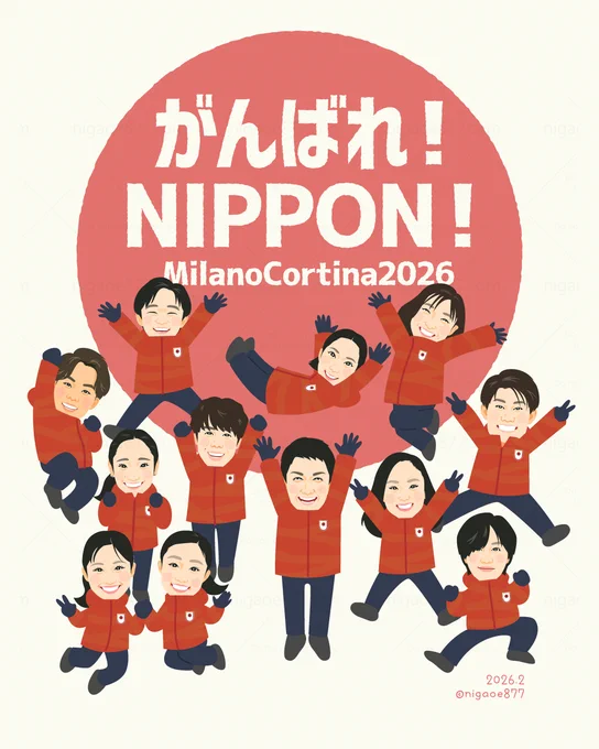 がんばれ!ニッポン! #TEAMJAPAN #MilanoCortina2026