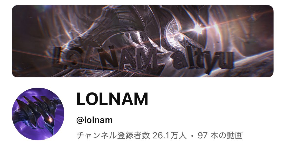 tanakamane_toto's tweet photo. 日本鯖の全LOLプレイヤー対象

YoutubeでMontageチャンネルを運営しているLOLNAM（@lolnam___）さんが日本鯖のダイヤⅠ以上の方のクリップを募集しています!
また、ランク制限なしで面白シーンの募集もしています!

動画を���る方法

ゲーム内の録画、OBSの録画、Twitchのアーカイブ（チャンネルリンク必要）を以下のメールアドレスまで送る。

メールアドレス：lolnamsubmit@naver.com

採用された合否を事前に伝えることはしませんが、採用された動画が投稿されたらメールでお知らせがきます。

日本鯖のダイヤⅠ以上の方々の上手なプレイ、ランク関係なしの面白シーンも送ったら採用されることもあるかも!?

＜注意点＞
パッチが変わってしまうとリプレイを見返せないそうなので、パッチが入るギリギリの日は避けてください!

※この投稿は許可をもらって作成したものです
