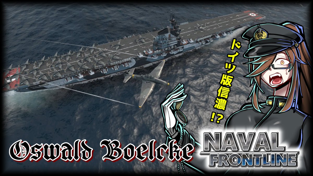 SakuyaTujimine's tweet image. おはよーございます
本日22時からはこちら
【 #NFL2 】空母編20　ドイツ版信濃！超弩級戦艦改造空母！(オズワルド・ベルケ) youtu.be/SygLpgq33hk?si… @YouTubeより 
それじゃお仕事逝ってきます
#おはようVtuber #咲夜の報告書